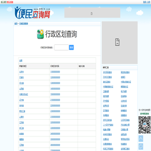 行政区划 - 行政区划代码查询