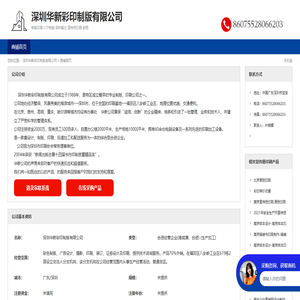 深圳华新彩印制版有限公司