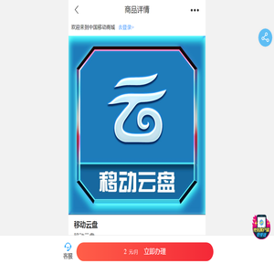 【中国移动】移动云盘 - 中国移动