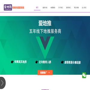 爱地推-只做真实地推-地推先看爱地推-广州地推-深圳地推-广东本土地推服务商
