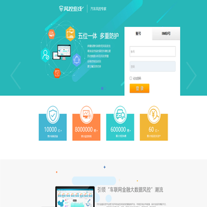 风控在线-车辆资产风控专家