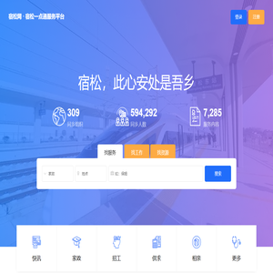 宿松网 - 宿松一点通服务平台