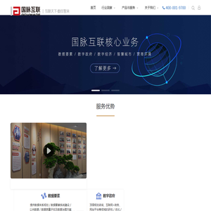 国脉互联(govmade.cn)_构建数据共同体、共创数字发展力