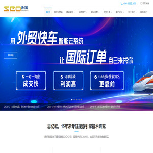 谷歌优化推广-Google SEO【外贸快车】服务中心-外贸推广SEO关键词到首页后计费