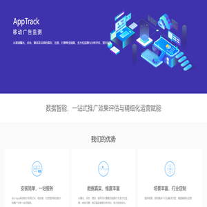 友盟+，AppTrack 移动广告监测 - 移动广告策略优化、投放监测与效果追踪 - umeng.com