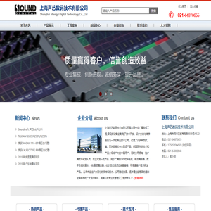 上海声艺数码技术有限公司