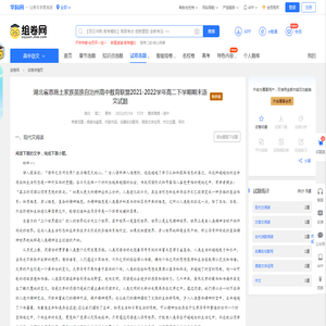 湖北省恩施土家族苗族自治州高中教育联盟2021-2022学年高二下学期期末语文试题-组卷网