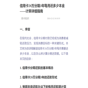 信用卡20万分期3年每月还多少本金——计算详细指南-用卡知识