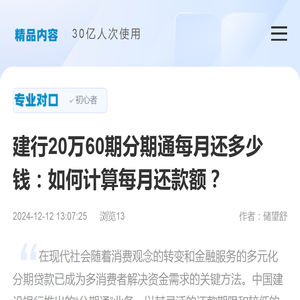 建行20万60期分期通每月还多少钱：如何计算每月还款额？-逾期知识