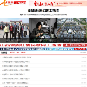 山西新闻——黄河新闻网