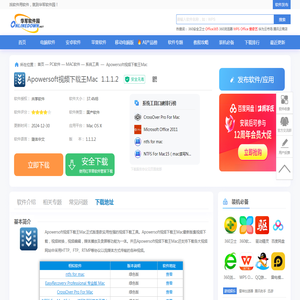 Apowersoft视频下载王Mac电脑版下载2025最新_Apowersoft视频下载王Macpc版免费下载_华军软件园