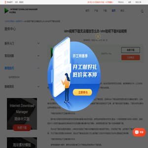 idm视频下载无法播放怎么办 idm如何下载B站视频-IDM中文网站
