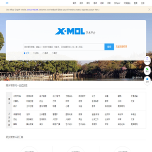 X-MOL学术平台