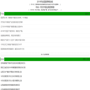 金谷粮食网手机版