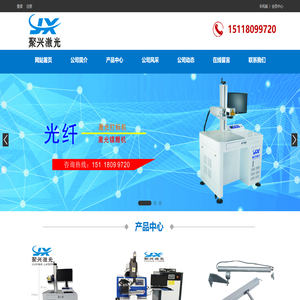 广东聚星激光智能设备有限公司-聚兴官方网站