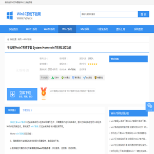 手机支持win7系统下载 System Home win7系统32位功能-Win10系统下载_Win7旗舰版64位_Win11纯净版系统下载32位-系统家园