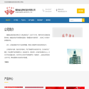 福建省仙游电机股份有限公司