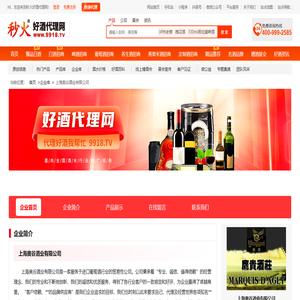 上海奥谷酒业有限公司-秒火好酒代理网