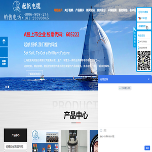 上海起帆电缆​股份有限公司