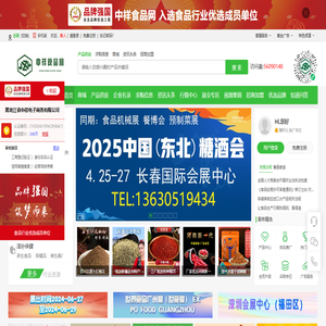 中祥食品网-食品行业领先的批发平台，批发网。