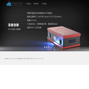 DeepInTech - 深度创新科技（深圳）有限公司