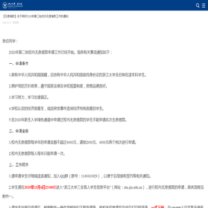 【无息借款】​关于做好2020年第二批校内无息借款工作的通知
