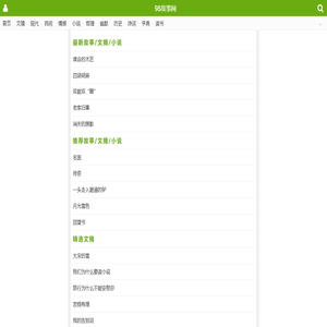经典故事_精选文摘_当代小说在线阅读-98故事网手机版