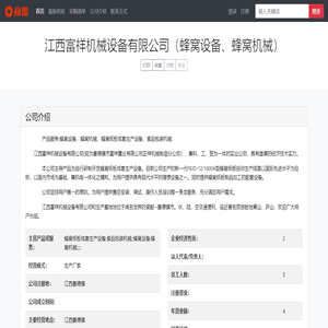 江西富祥机械设备有限公司（蜂窝设备、蜂窝机械） - 首页