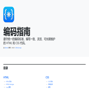 Bootstrap 编码指南 by @mdo