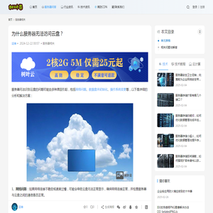 为什么服务器无法访问云盘？ - 树叶云