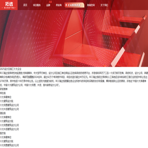 2025年设计及施工十大企业-拓选网