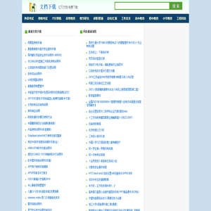 文档下载_亿万免费文档搜索与下载