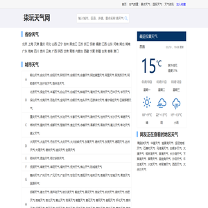 柒玩天气网 - 24小时国内外天气预报查询网站