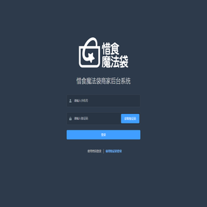 惜食魔法袋商家后台系统
