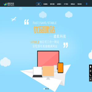 广州网站建设【优品建站】高端品牌网站设计_HTML5响应式网站_网站制作-广州建网站选建航科技-建航科技中文站