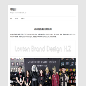 朗途设计 | Hangzhou Louten Brand Design Co., Ltd