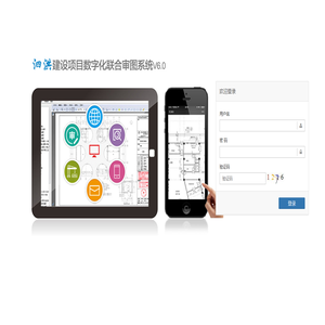 建设项目数字化联合审图系统V6.0