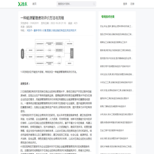 一种能源管理绩效评价方法与流程