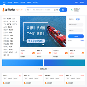 海员招聘网 — 船员招聘网_专业的中国海员招聘网站