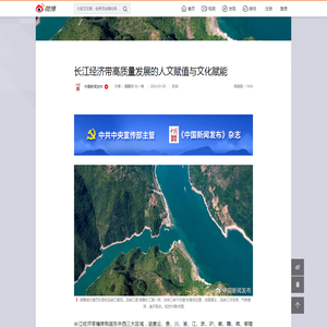 长江经济带高质量发展的人文赋值与文化赋能