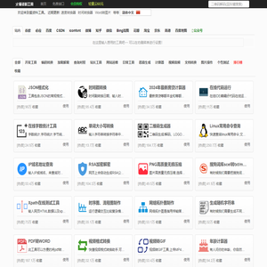 爱资料工具-好用的在线工具箱