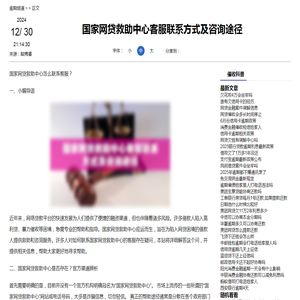 国家网贷救助中心客服联系方式及咨询途径-催收科普