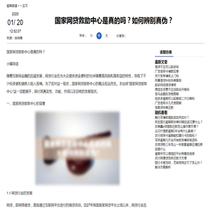 国家网贷救助中心是真的吗？如何辨别真伪？-逾期协商