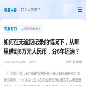 如何在无逾期记录的情况下，从哪里借到5万元人民币，分5年还清？-逾期知识