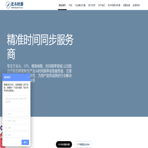 「北斗时源」NTP服务器供应商厂商_PTP主时钟1588V2解决方案_时间同步GPS北斗同步时钟服务器