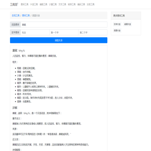 禀赋的词语解释,禀赋是什么意思_词语大全-在线查询工具