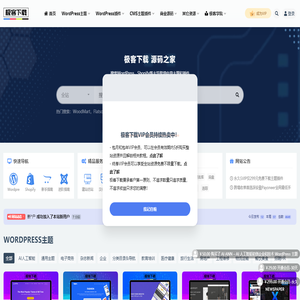 极客下载-独立站WordPress主题插件教程|CMS商业源码