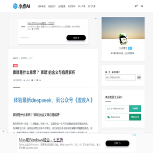 禀赋是什么意思？‘禀赋’的含义与应用解析 | 小点AI