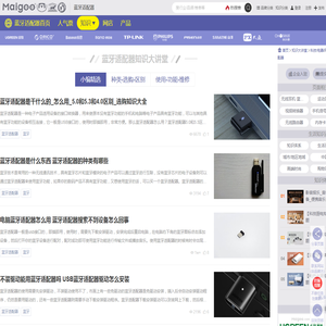 蓝牙适配器知识-蓝牙适配器百科知识-Maigoo网