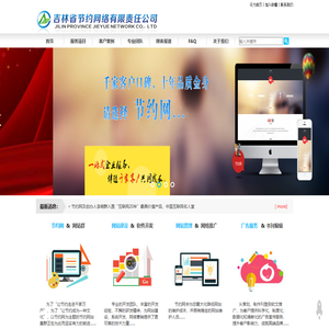 吉林省节约网络有限责任公司-长春网站建设,长春网站制作,长春软件开发,长春app开发,长春微网站,长春商城制作,长春平面设计,长春oa,网站管理